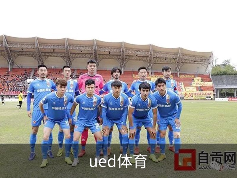 关于ued体育